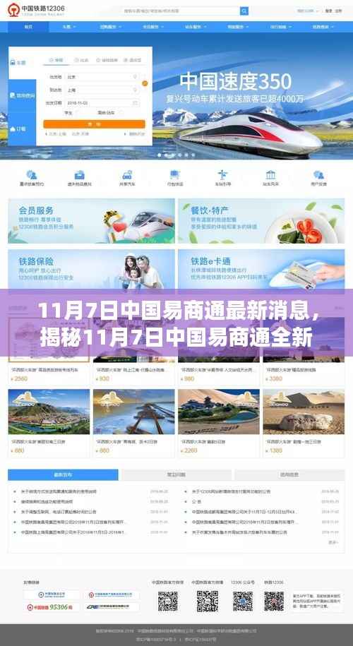 揭秘,中国易商通全新升级科技巨献重塑商贸体验,最新消息尽在11月7日!