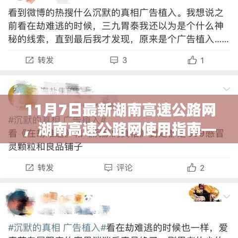 湖南高速公路网最新指南,从初学者到进阶用户的全方位使用指南(11月7日更新)