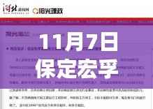 保定宏孚茗园科技盛宴,新品发布,领略未来科技魅力