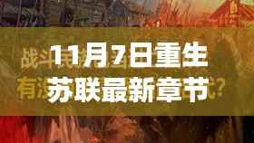 十月革命日背景下的重生苏联,历史脉络、未来展望与轻松科普解读