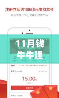钱牛牛理财最新动态揭秘,十一月里的奇妙之旅与温馨故事