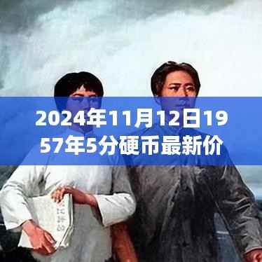 探秘宝藏店铺,揭秘一枚硬币背后的故事与最新价格——一枚硬币的收藏价值之旅
