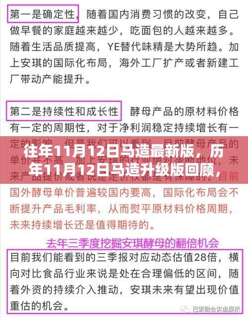 历年11月12日马造升级回顾,从起源到里程碑,最新版解读