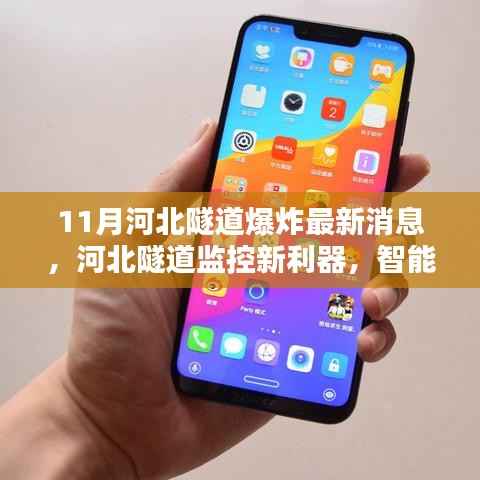 河北隧道智能感知系统助力防范爆炸风险,前沿科技引领新时代安全新篇章