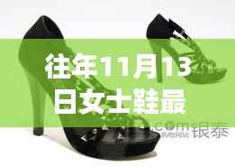 往年11月女士鞋履时尚指南,轻松获取最新鞋款与潮流指南