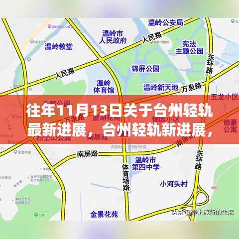 台州轻轨最新进展揭秘，自然美景之旅，探寻内心的宁静与平和