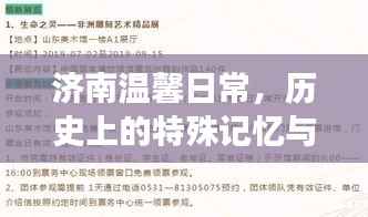 济南温馨日常,历史上的特殊记忆与最新三例事件回顾