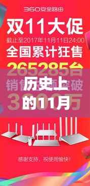 历史上的11月13日,与360软件管家共度温馨日常