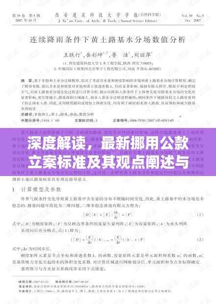 深度解读,最新挪用公款立案标准及其观点阐述与剖析