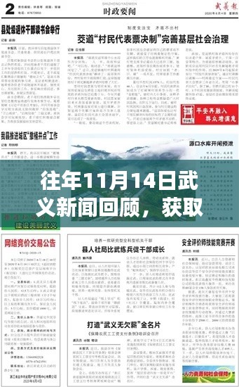 往年11月14日武义新闻回顾,获取最新资讯的详细步骤指南