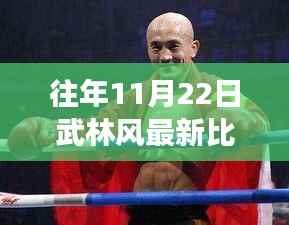 武林风与心灵之旅，自然美景探索直播盛宴