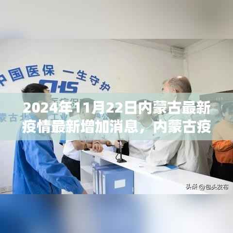 内蒙古疫情下的温情日常,友情力量与最新疫情消息