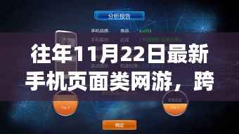 跨越屏幕的手游成长之旅,如何在最新手机页面网游中找到自信与成就感的宝藏