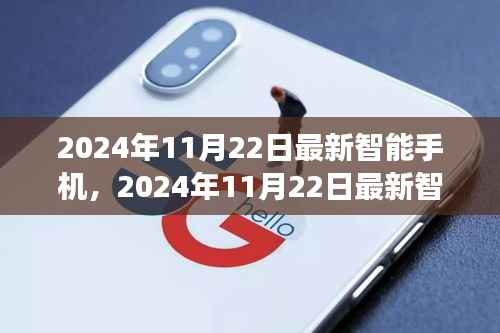 2024年最新智能手机技术革新展望,趋势与未来