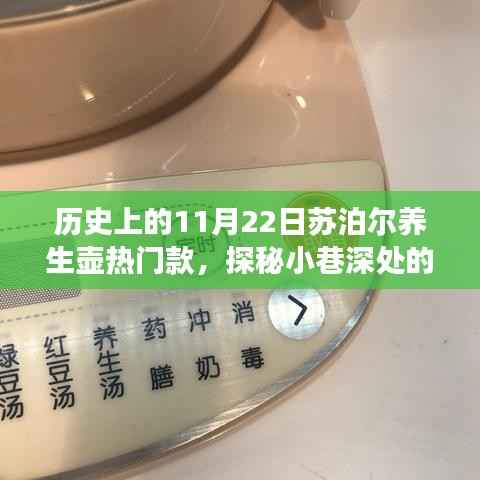 探秘苏泊尔养生壶传奇,热门款背后的故事与小巷深处的秘密历史之旅