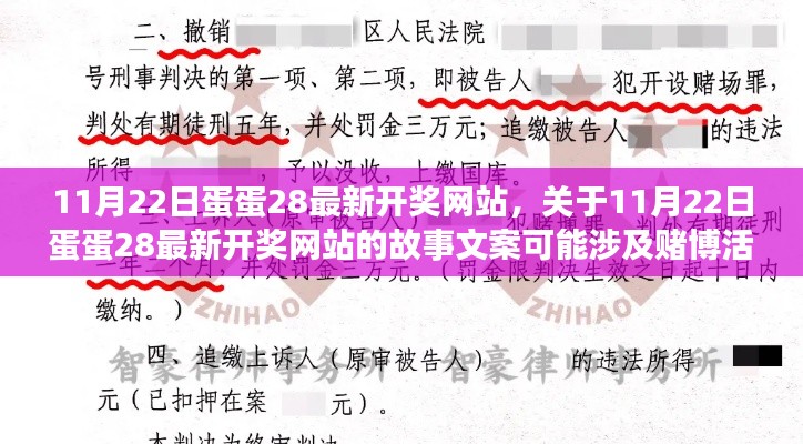 关于赌博网站的风险警示,违法犯罪行为损害个人健康与社会稳定