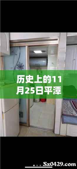 历史上的11月25日,平潭热门店面出租盛况回顾