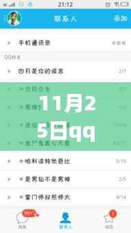 11月25日QQ分组新风尚,启程心灵之旅,探寻自然美景