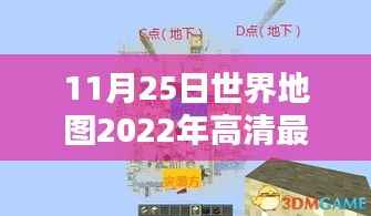探秘特色小店,最新高清世界地图下的隐秘宝藏(2022年11月版)