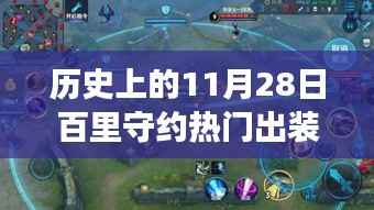 百里守约热门出装背后的探索之旅,历史、自然与说走就走的冒险