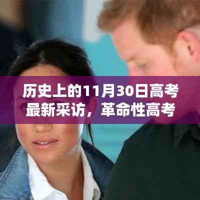 高考科技重塑未来,揭秘智能助手与高考科技产品的革命性影响