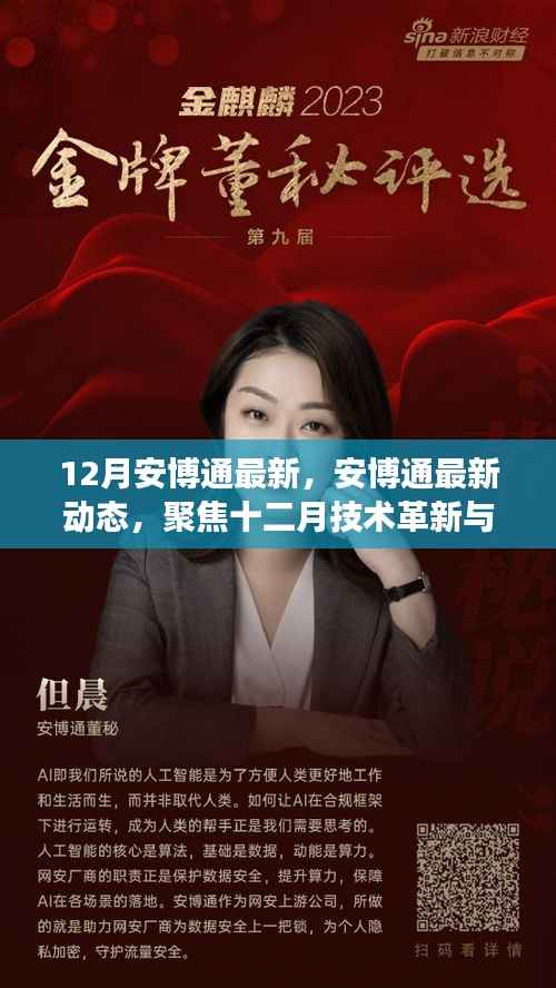 12月安博通最新动态及技术革新深度解析