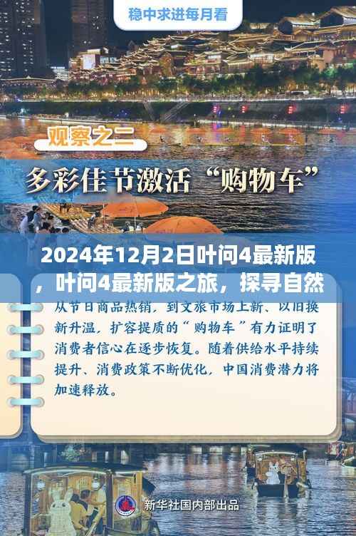 叶问4最新版之旅,探寻自然美景,心灵宁静之旅