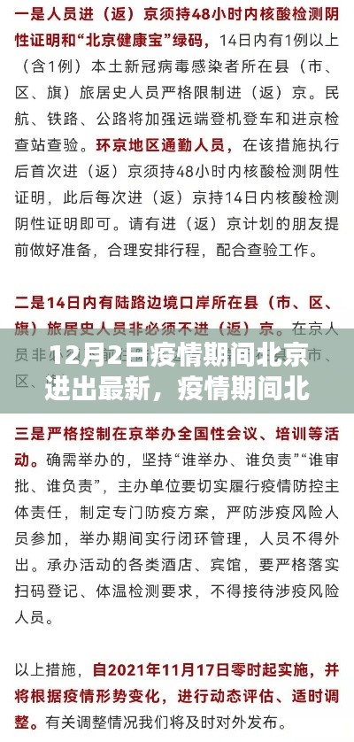 疫情期间北京进出最新指南,初学者与进阶用户均需遵守的进出京规定(12月更新)