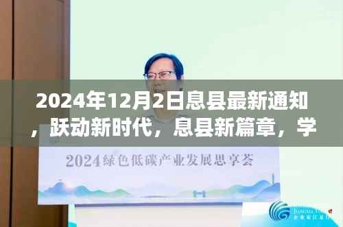 息县最新通知启示录,跃动新时代,学习成就梦想之旅开启新篇章篇章