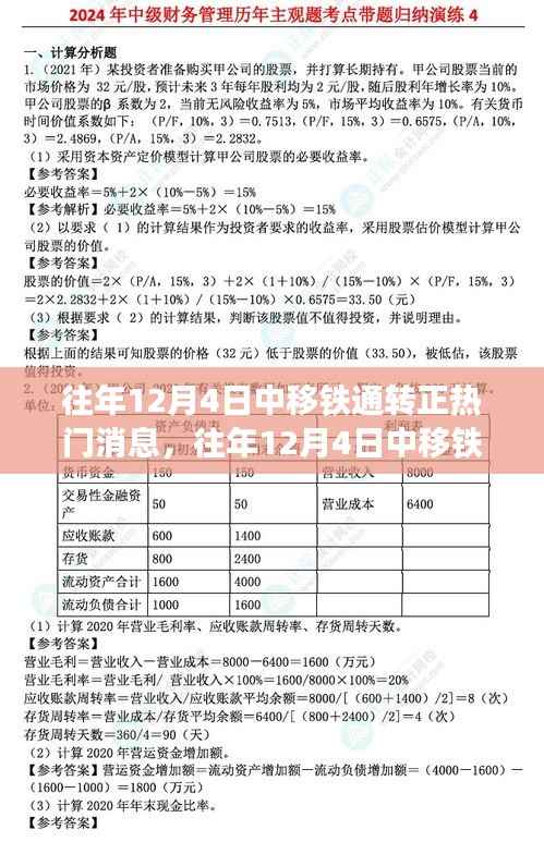 揭秘往年12月4日中移铁通转正消息,热议焦点与行业揭秘