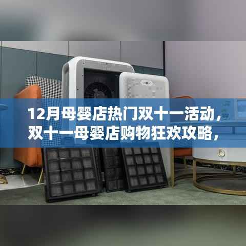 双十一母婴店购物狂欢指南,省心攻略与热门活动一览