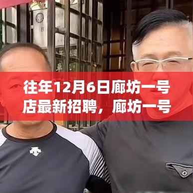 廊坊一号店招聘之旅,探寻自然美景,寻觅内心平静日历年终大招募启动!