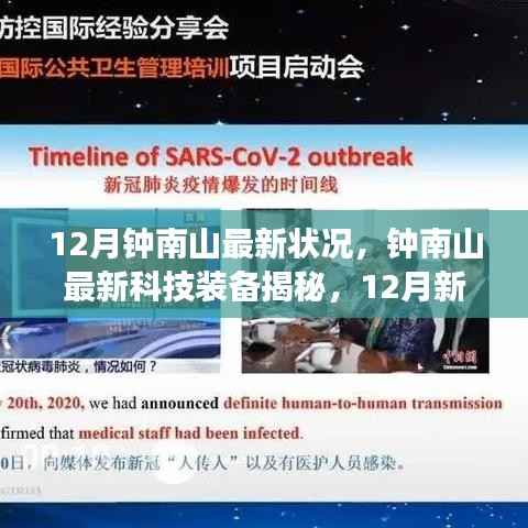 钟南山最新科技装备亮相,体验高科技重塑生活的力量揭秘新功能揭秘