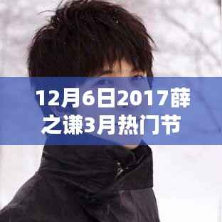 薛之谦音乐与综艺的完美融合,回顾2017年热门节目瞬间