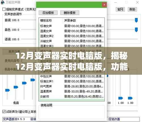 揭秘,12月变声器实时电脑版功能特点与优势解析