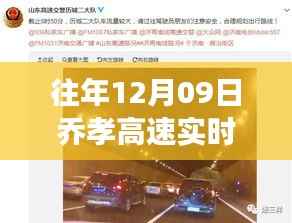 乔孝高速见证成长之路,最新实时路况与自信成就感的铸就之路