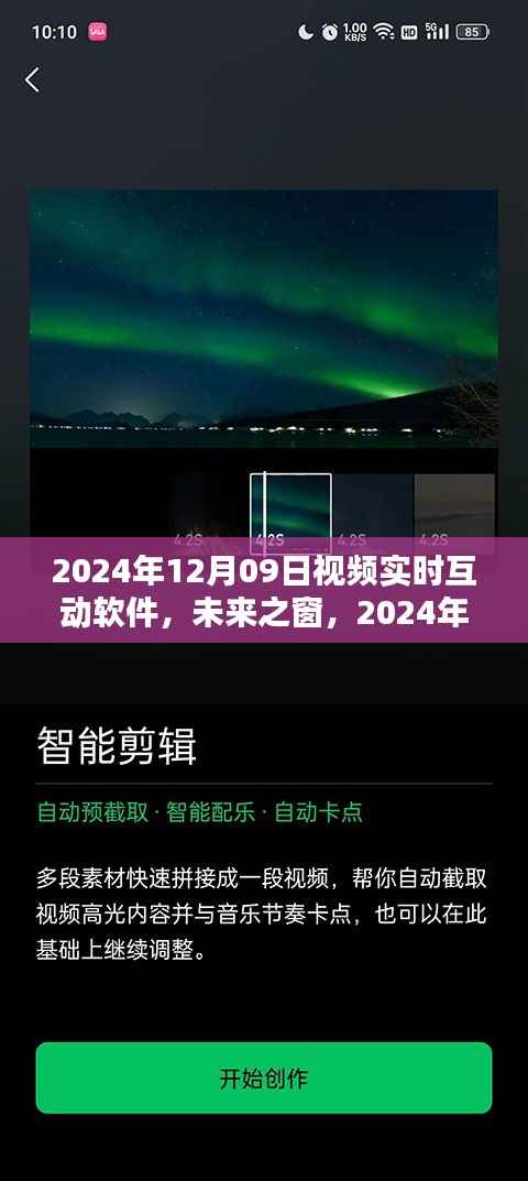 未来之窗,探索视频实时互动软件的革新与探索