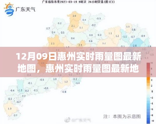 解读惠州雨背后故事,最新实时雨量图地图发布(附时间戳)