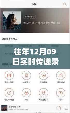 往年12月9日录音文件实时传递软件深度解析与优劣分析