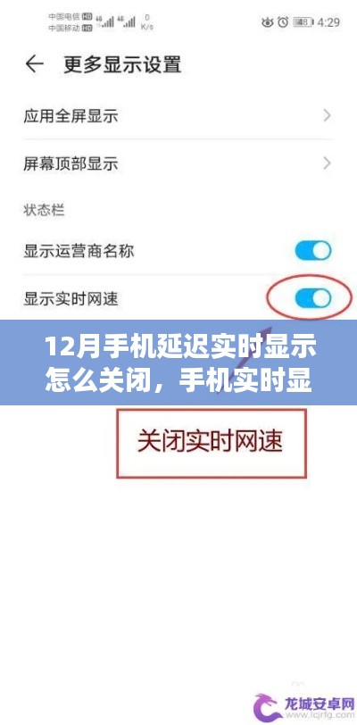 手机实时显示延迟如何关闭及其背后原因解析