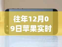 苹果实时摄像头背后的故事,学习、自信与梦想起航的闪耀瞬间