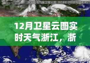 浙江地区十二月卫星云图实时天气分析