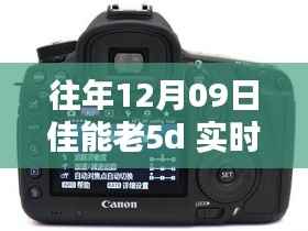佳能老5D时光镜头魔法,实时取景点燃学习之火