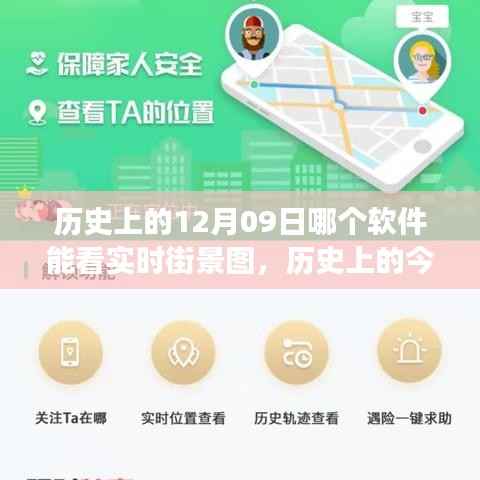 历史上的今天与未来街景图探索,学习变化,自信成就梦想