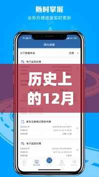 历史上的12月9日贵州实时交通APP发展回顾,回顾实时交通APP的发展与演变