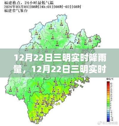 12月22日三明实时降雨量，自然之舞背后的记录与反思