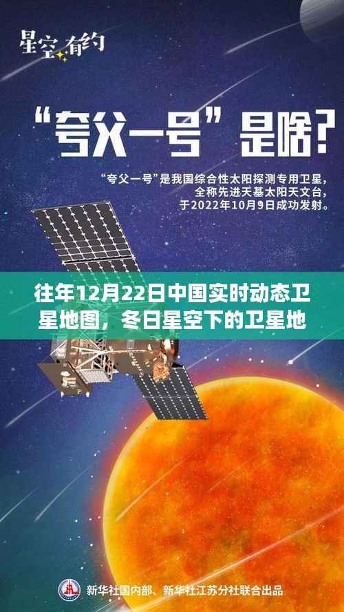 冬日星空下的导航之旅,中国实时动态卫星地图揭示温馨之旅的导航地图
