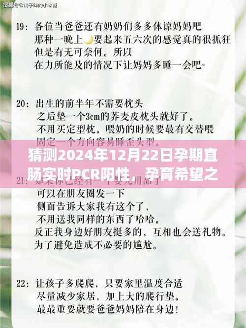孕期直肠实时PCR阳性,探索变化的力量与孕育希望之光之旅