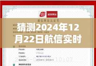 航信实时认证系统重塑身份认证新纪元,未来科技展望2024年12月22日的发展猜测