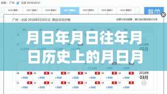 东航航班实时查询与历史上的重要日期猜测